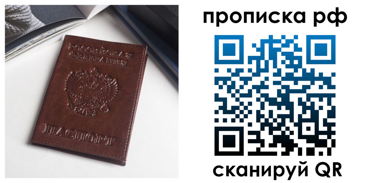 прописка для военкомата в Рыбном