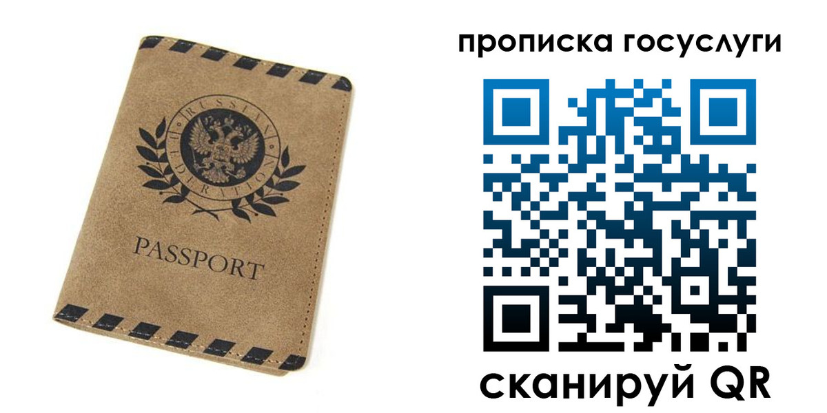 прописка законно в Рыбном